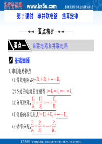 2011届高考物理第一轮复习课件：第7章 恒定电流 第2课时 串并联电路 焦耳定律