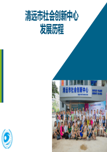 单位企业发展历程（PPT38页)