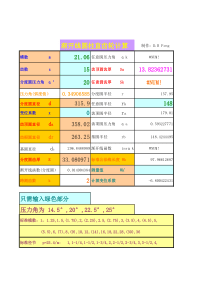 29各种齿轮及链轮几何参数计算小软件