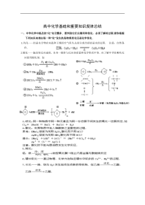 高中化学基础和重点知识规律总结(新人教版)3