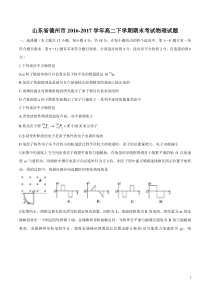 (物理)山东省德州市2016-2017学年高二下学期期末考试物理试题(含详细答案)