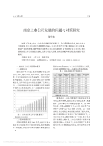 南京上市公司发展的问题与对策研究