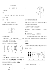 轴对称学案