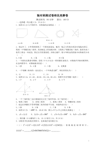 轴对称测试卷培优竞赛卷