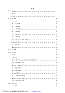 (规划后)中山市档案馆数字智能化建设方案