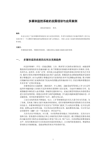 多媒体监控系统的发展现状与应用案例