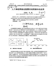 人工神经网络在股票市场预测中的应用