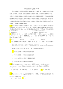 高考数学信息迁移题100例