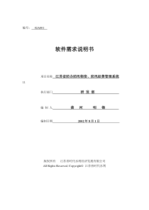 需求说明书1.02