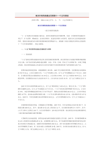 南京市商贸流通业发展第十一个五年规划