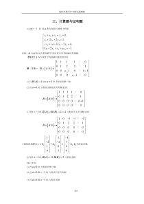 线性代数历年考研试题之计算题与证明题