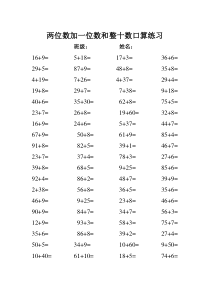 两位数加一位数和整十数口算练习