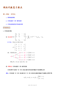 线性代数知识点归纳(同济_第五版)