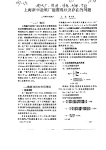 上海新华造纸厂王权中功庆一