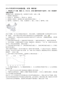 2016年菏泽市中考地理试题、试卷(解析版)