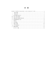 影响中国国内旅游收入