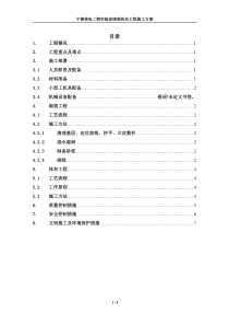 砌筑抹灰工程施工方案