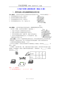 第7章 欧姆定律(精选155题)