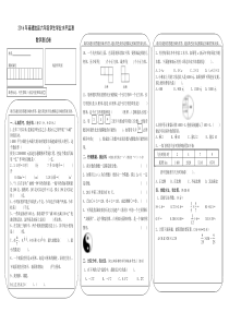 2016春六年级数学学业监测试题