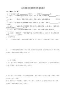 六年级数学圆柱和圆锥提高练习题