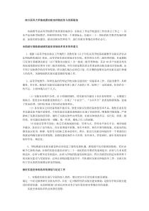 南方医科大学基础课实验室体制改革与发展规划实验教学是高等学校