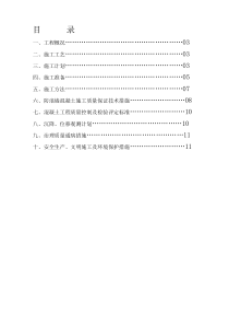 防浪墙施工方案.