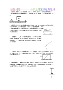 牛顿运动定律经典临界问题