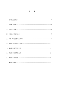 一级蜗杆减速器说明书及装配图标准