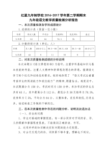 九年级语文质量分析报告]