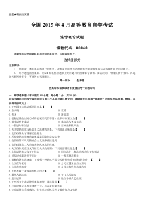 真题版2015年04月自学考试00040法学概论历年真题版