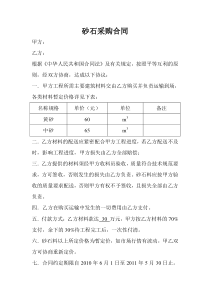 砂石采购合同范本