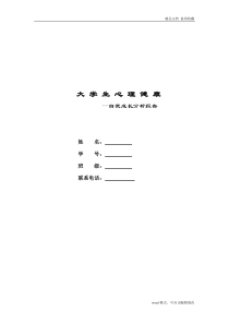 自我成长分析报告3000