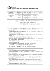 光环新网服务器托管商务方案-光环新网T4级高端IDC机房火爆招募中