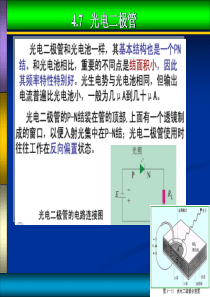 光电二极管及光电三极管教程