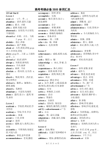 ★2017高考英语3500词