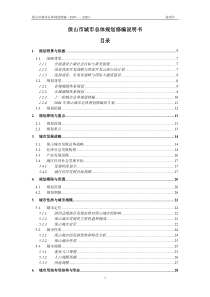 保山市城市总体规划修编说明书