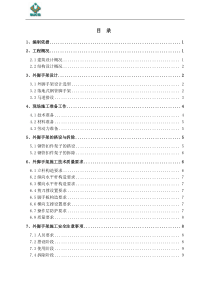 落地式外脚手架施工方案(改)