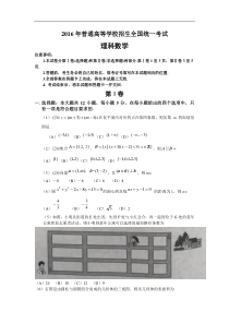 2016全国卷2高考试题及答案-理科数学