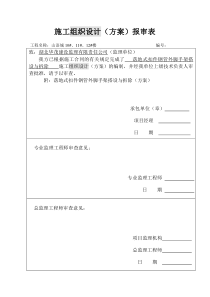 落地式扣件钢管外脚手架搭设与拆除方案