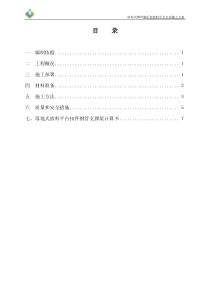 落地式脚手架放料平台施工方案