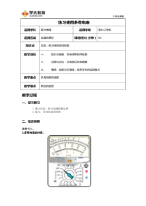 实验：练习使用多用电表-教案