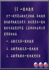 数学分析(下册)函数列与函数项级数13-1课件(高等教育出版社第四版)