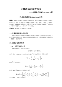 计算流体力学课程作业