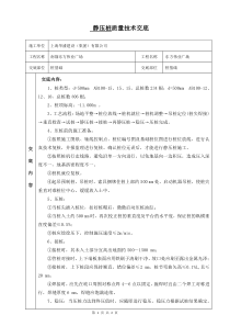 静压桩质量技术交底