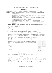 2017年全国二卷理科数学高考真题及详解(附带答案精美版)