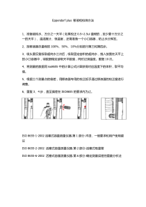 Eppendorf-plus-移液枪校准方法