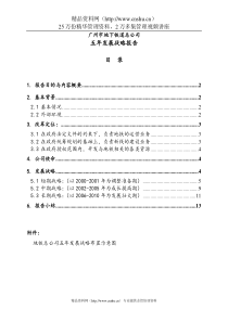 博思-广州地铁战略发展规划