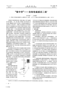 “做中学”——自制电磁感应二胡