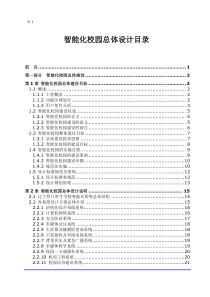 66最全面的学校-智能化校园方案