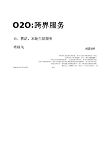 O2O--跨界服务